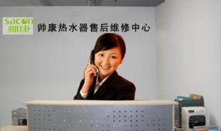 帅康热水器售后 帅康热水器售后