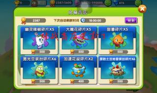 植物大战僵尸商店 植物大战僵尸商店