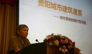 贵州建筑设计研究院