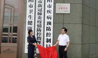 疾病预防控制局挂牌 疾病预防控制局挂牌