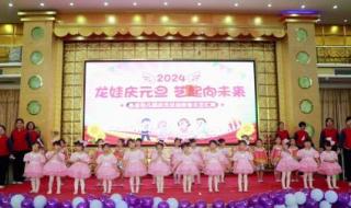 幼儿园元旦节目 幼儿园元旦节目