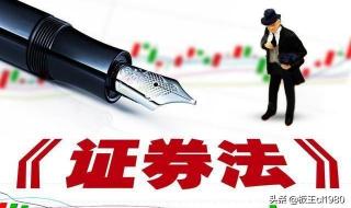 中国证券法 中国证券法