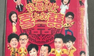 我爱hk恭喜发财 我爱hk恭喜发财