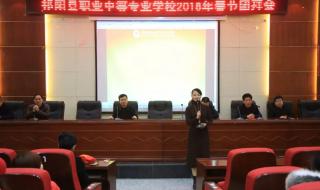 祁阳县职业中专