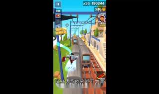 地铁跑酷新手身法教学 地铁跑酷新手身法教学