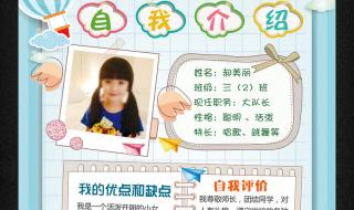 小学一年级自我介绍