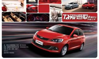 奇瑞风云2三厢报价