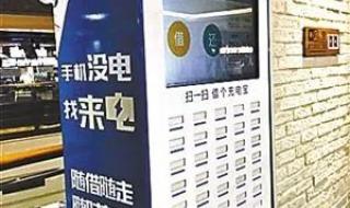 共享充电宝app开发