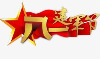 八一建军节图片2021 八一建军节图片2021