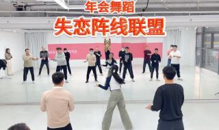 适合年会的简单舞蹈