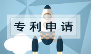 专利怎么申请流程