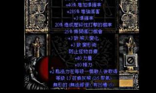 暗黑破坏神2洗装备 暗黑破坏神2洗装备